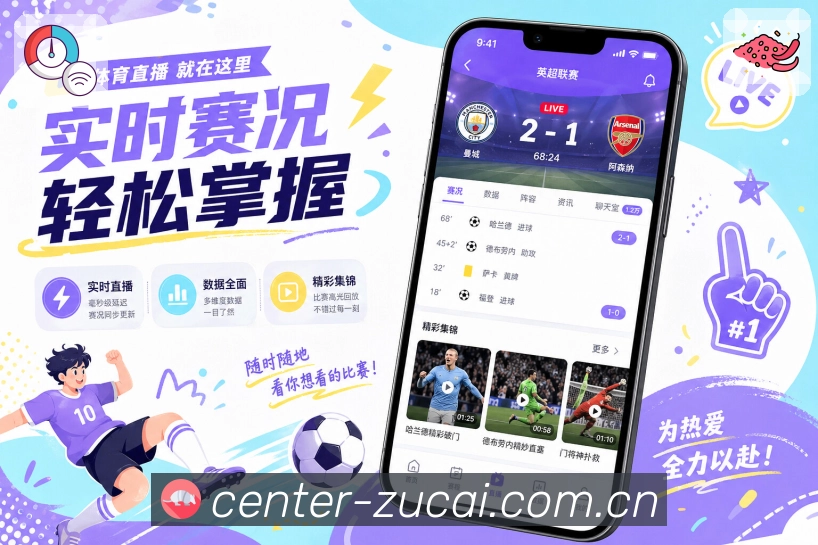 <strong>足彩网</strong>小屏栏目App预览