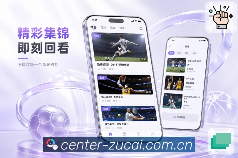 足彩网体育赛事APP界面